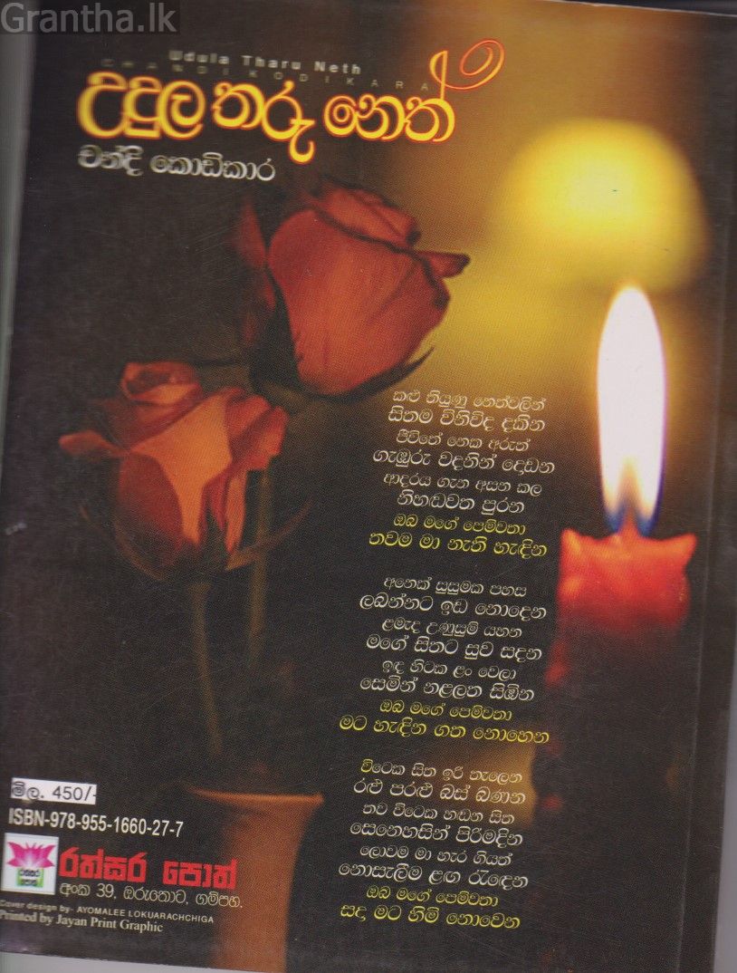 උදුල තරු නෙත්