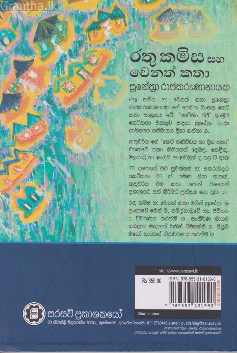 රතු කමිස සහ වෙනත් කතා