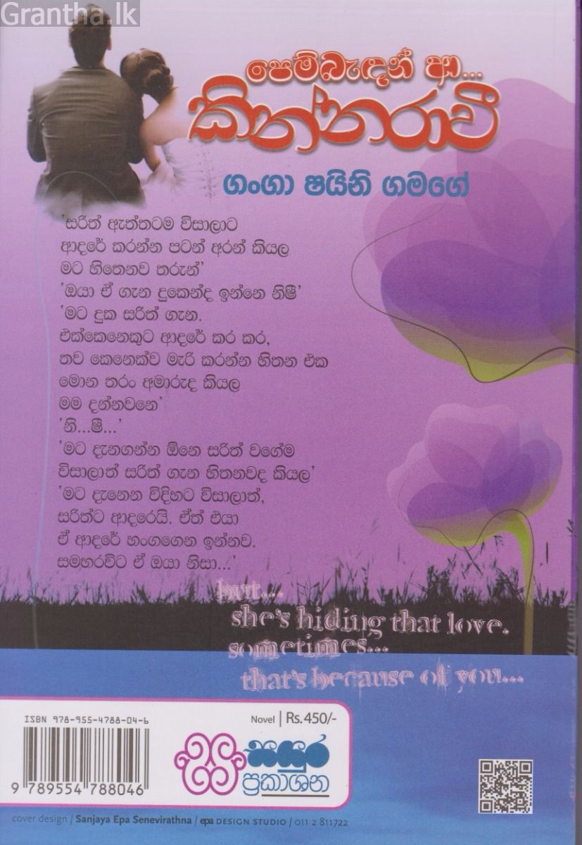 පෙම්බැදන් ආ කින්නරාවී 
