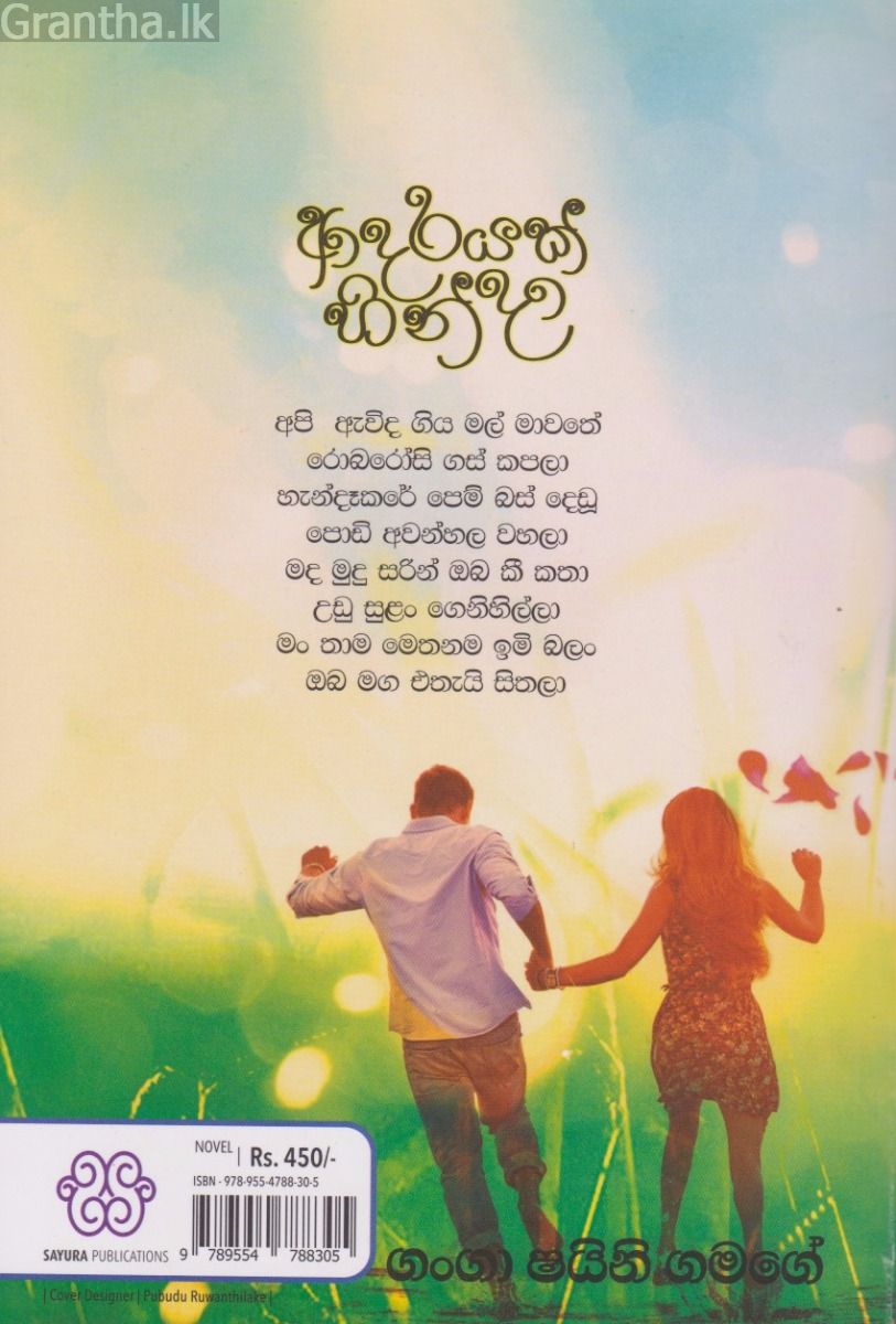 ආදරයක් හින්දා