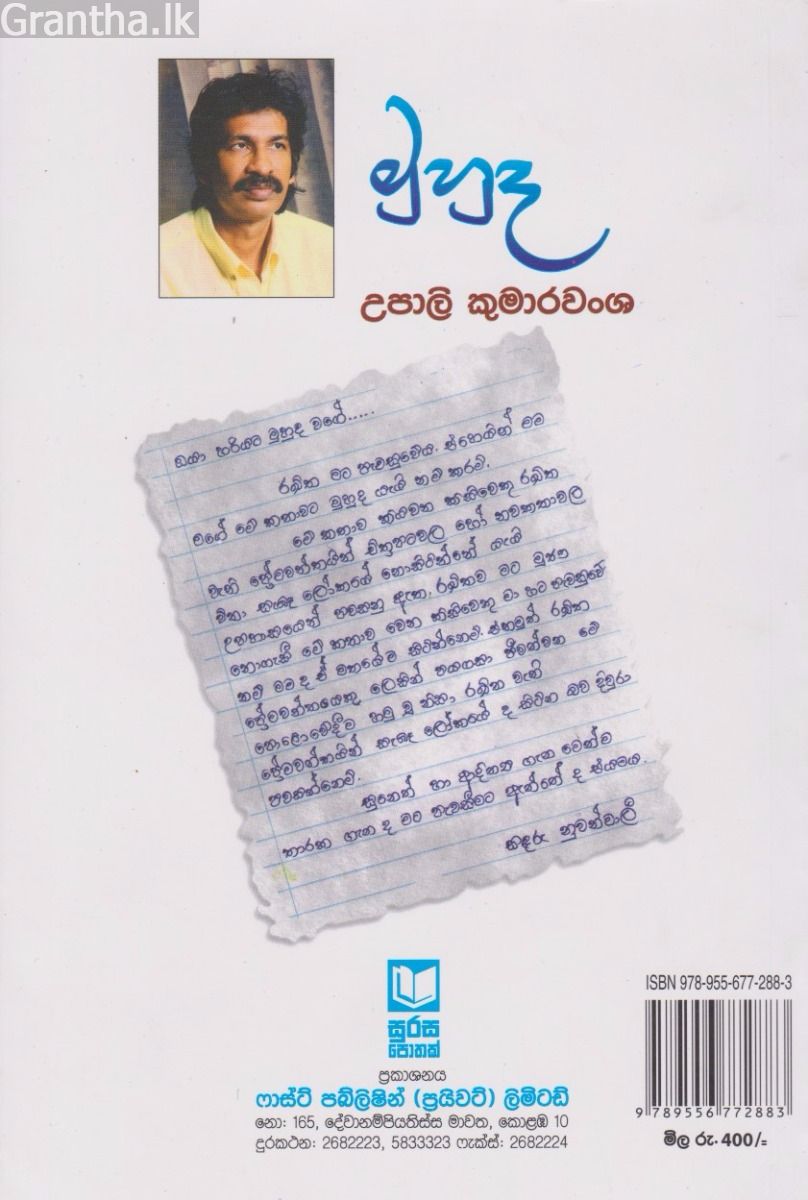 මුහුද