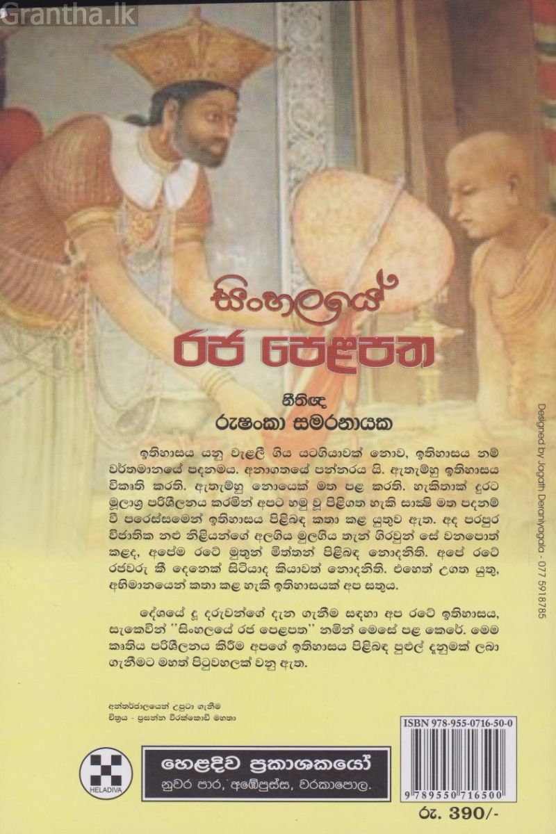 සිංහලයේ රජ පෙළපත