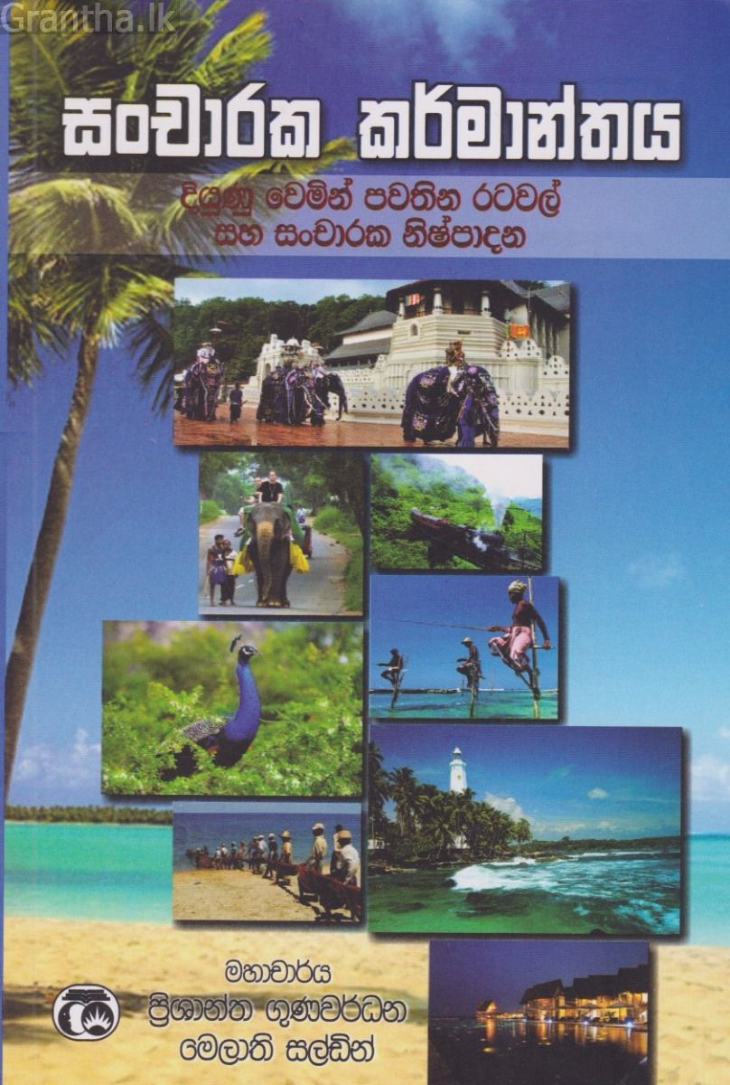 සංචාරක කර්මාන්තය