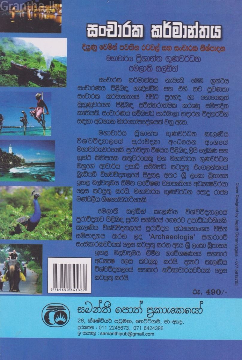 සංචාරක කර්මාන්තය