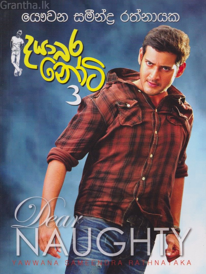 දයාබර නෝටි 3