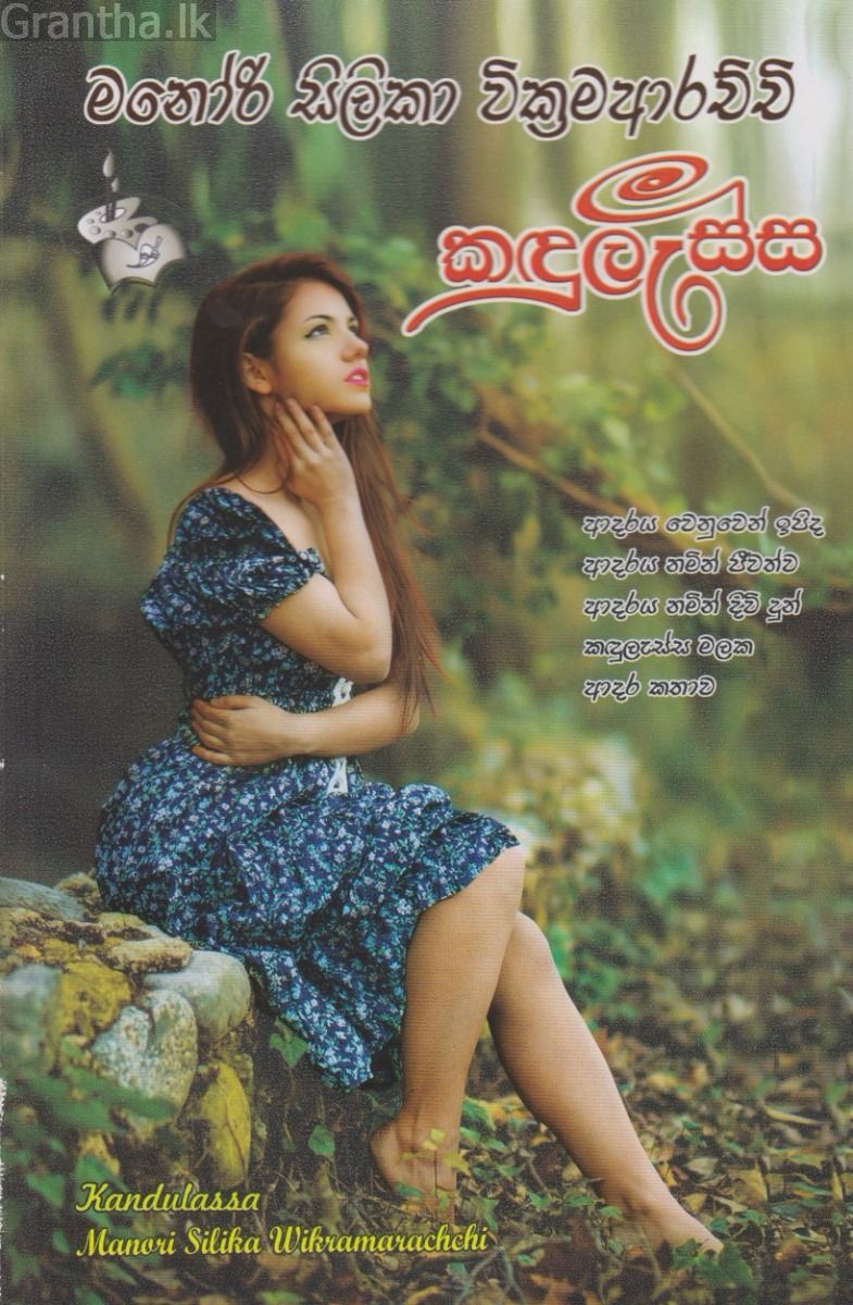 කඳුලැස්ස