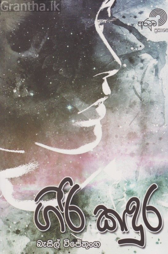 ගිරි කඳුර 