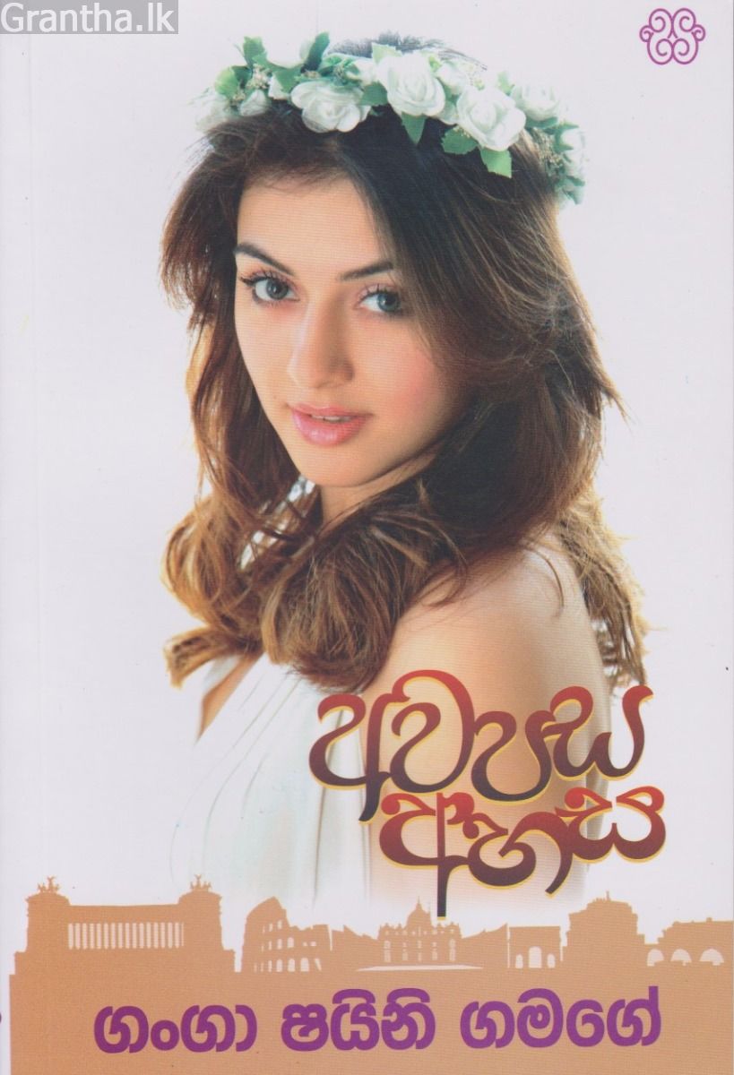 අවපස අහස 
