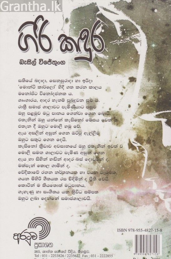 ගිරි කඳුර 