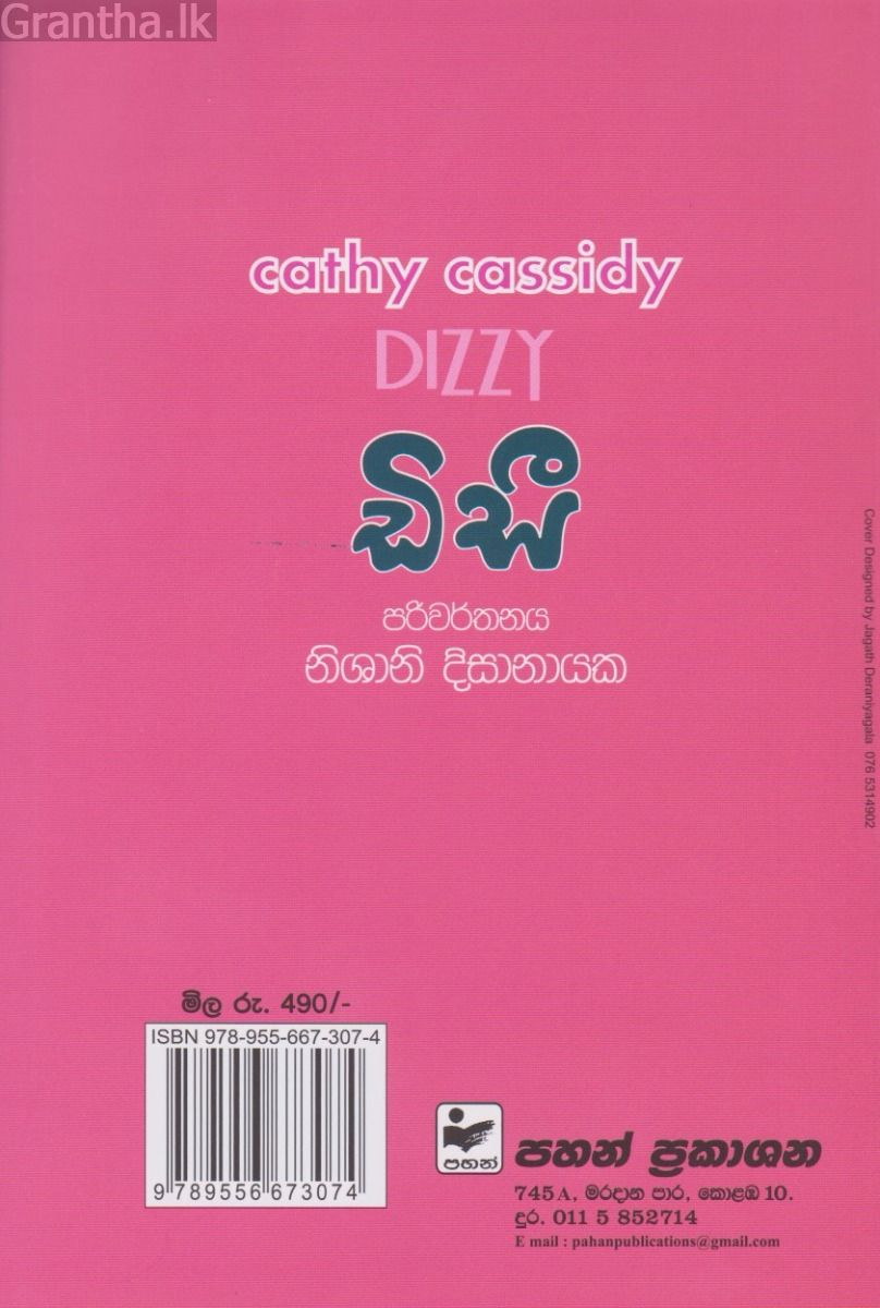 ඩිසී