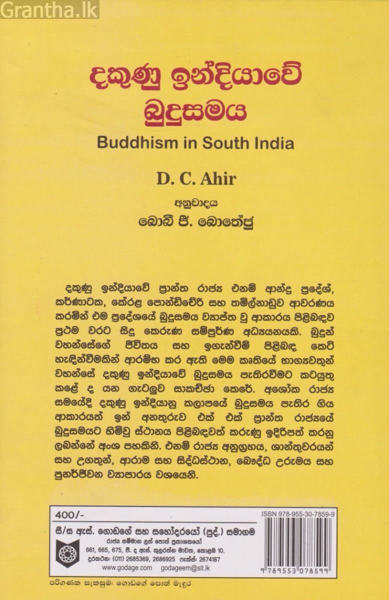 දකුණු ඉන්දියාවේ බුදුසමය