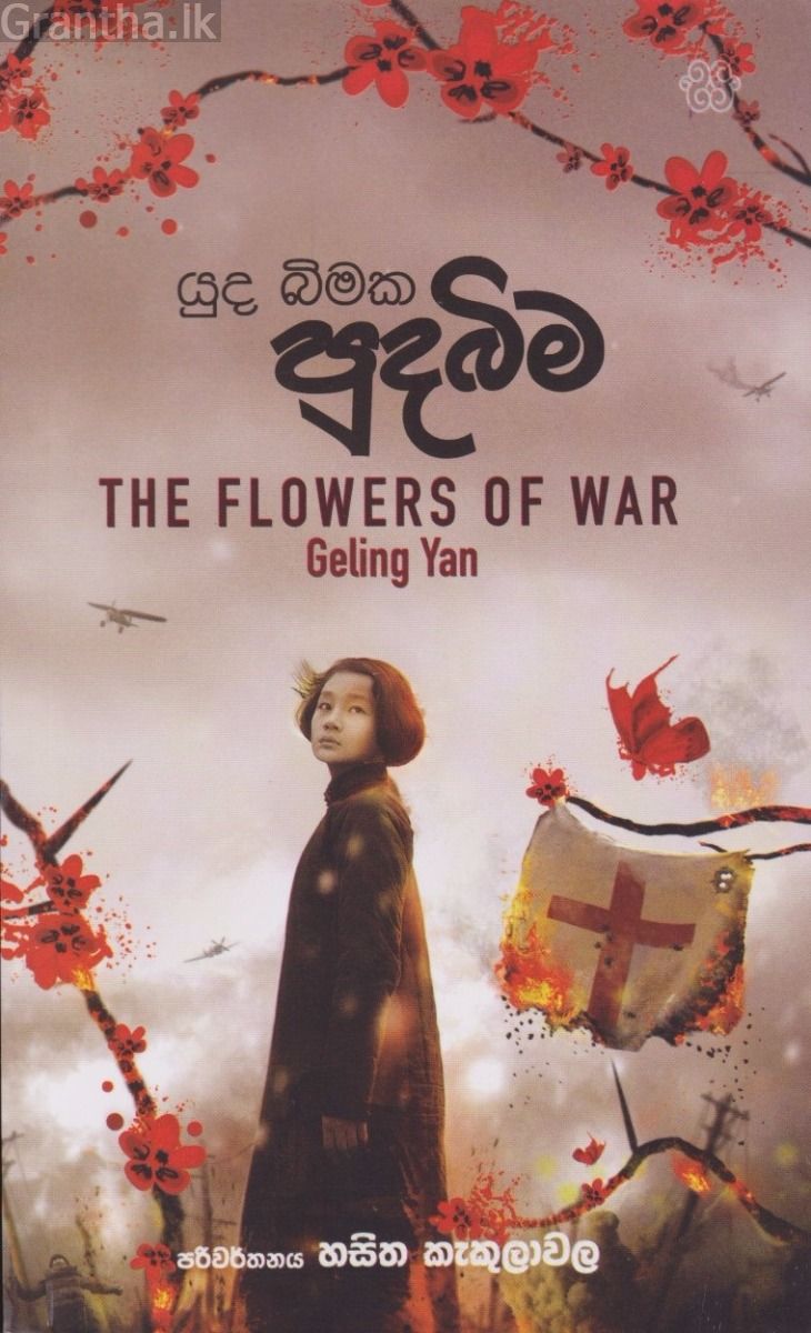 යුද බිමක පුදබිම 