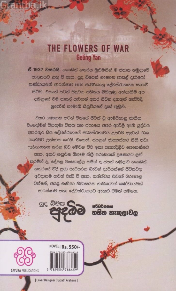 යුද බිමක පුදබිම 