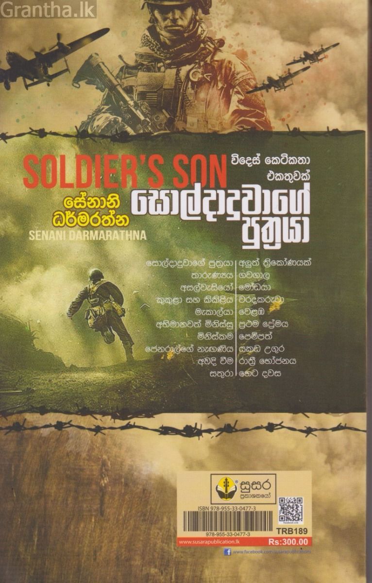 සොල්දාදුවාගේ පුත්‍රයා 