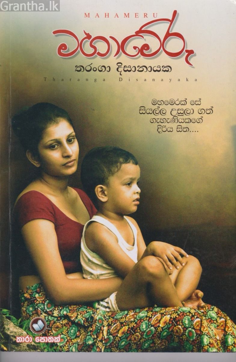 මහාමේරු
