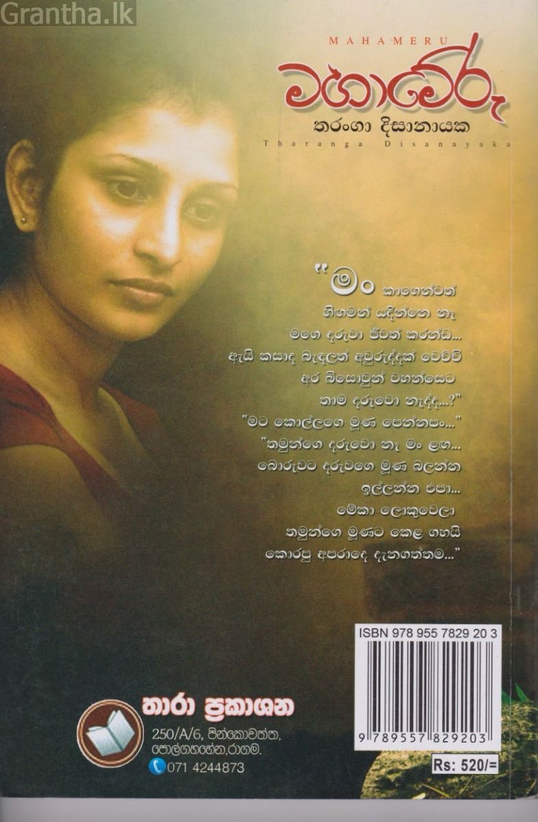 මහාමේරු