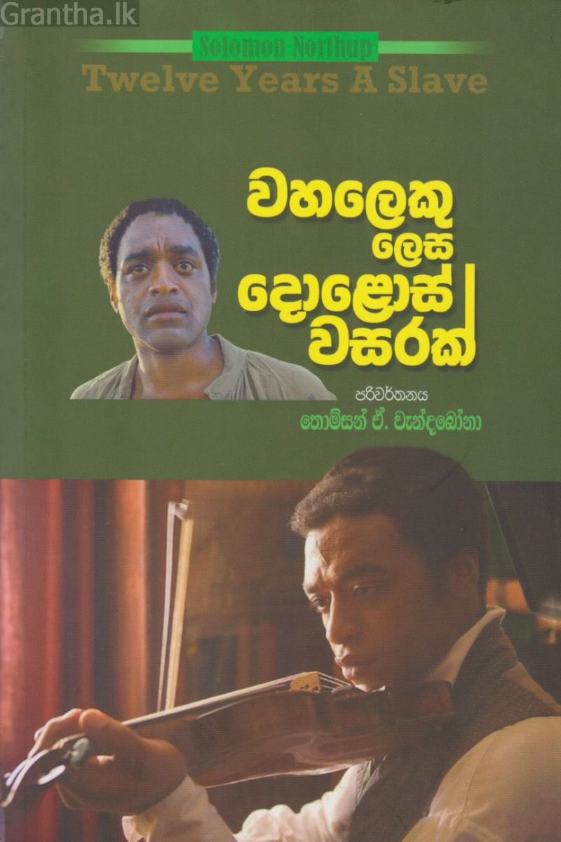 වහලෙකු ලෙස දොළොස් වසරක්