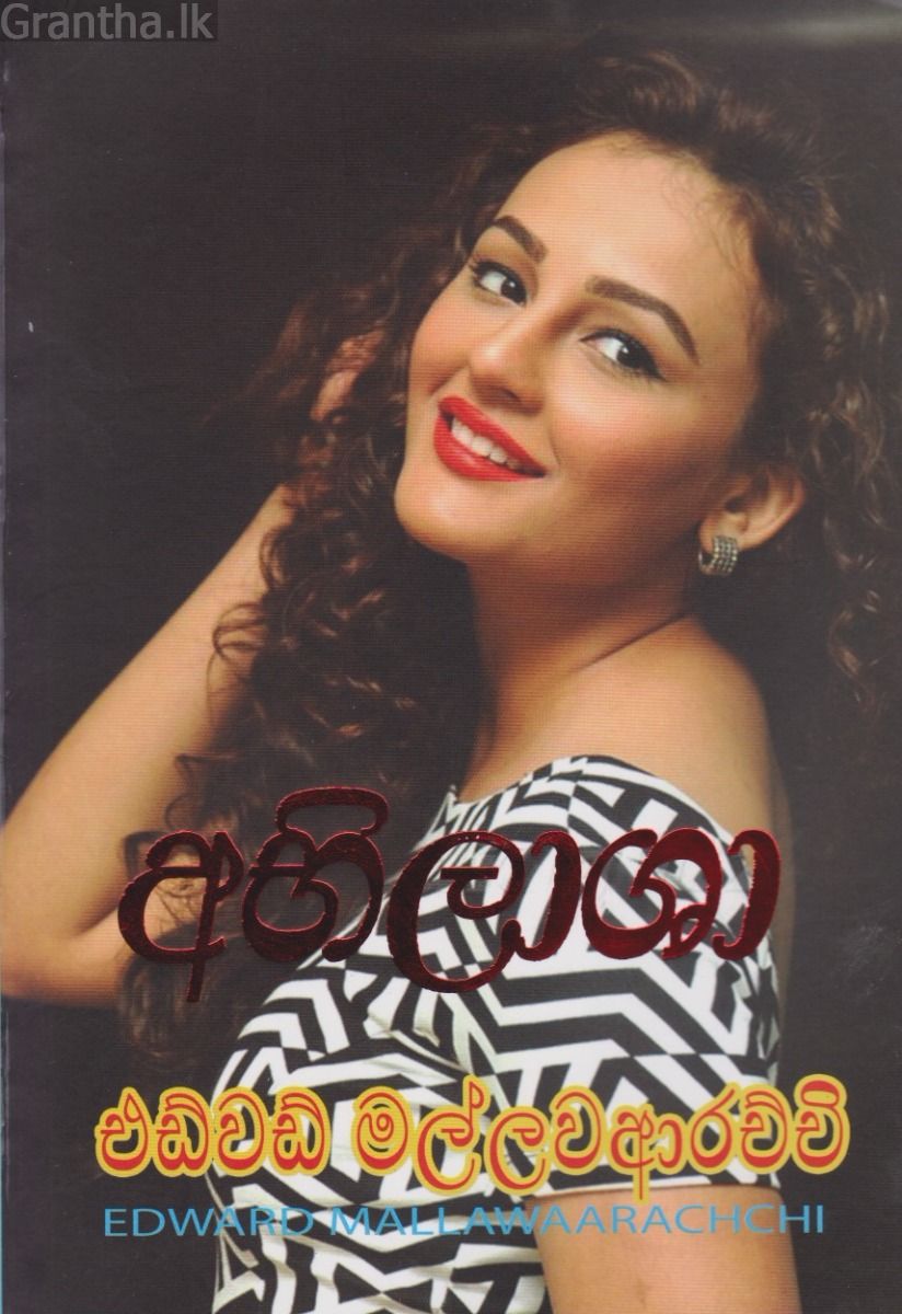 අභිලාශා