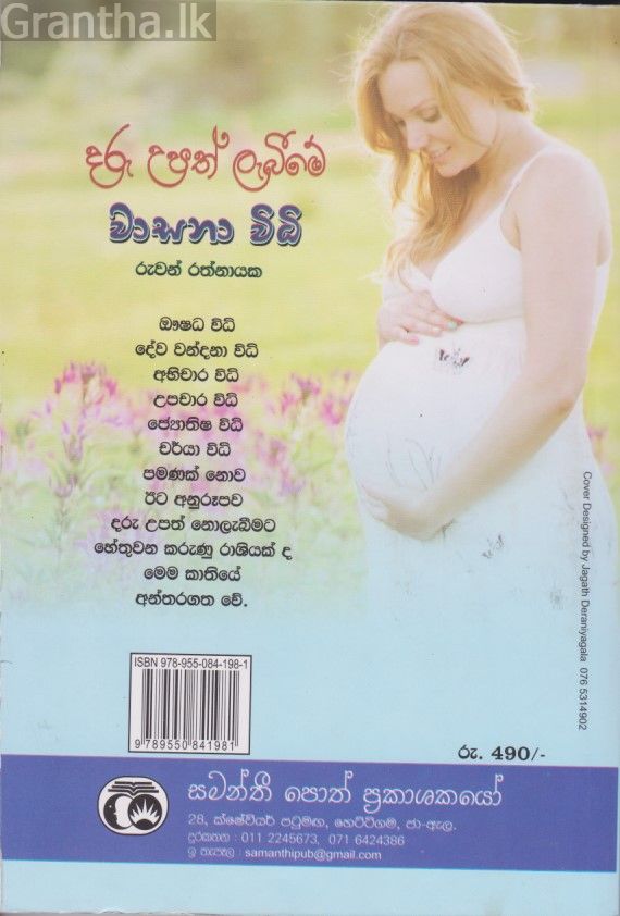 දරු උපත් ලැබීමේ වාසනා විධි 