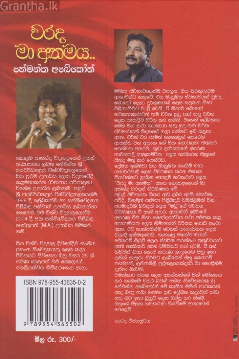 වරද මා අතමය