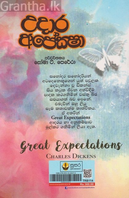 උදාර අපේක්ෂා