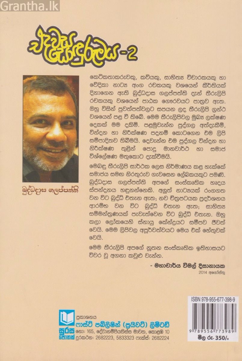 එදවස සොඳුරුමය 2