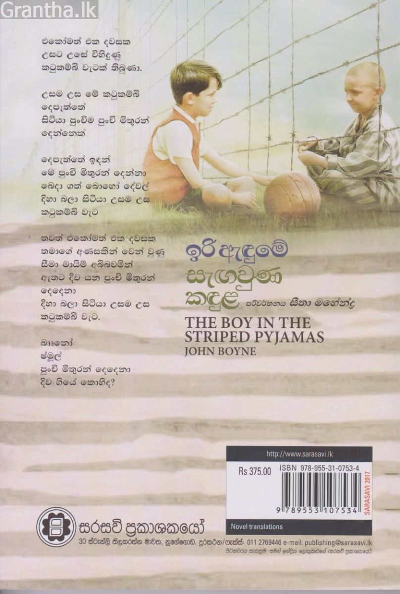 ඉරි ඇඳුමේ සැඟවුන කඳුල