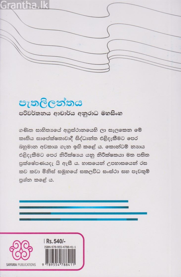 පැතලි ලන්තය