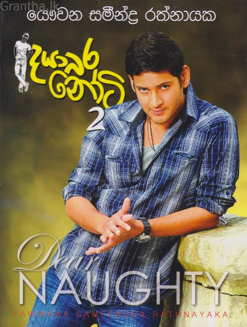 දයාබර නෝටි 2
