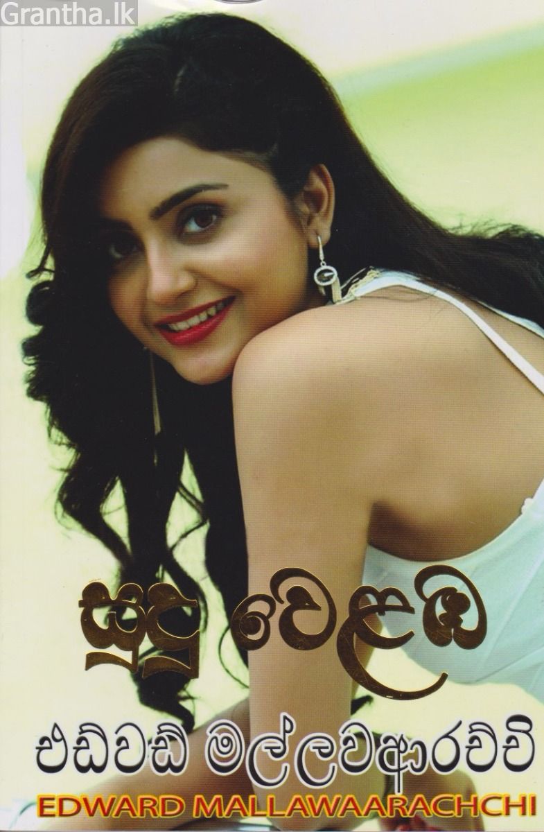 සුදු වෙළඹ