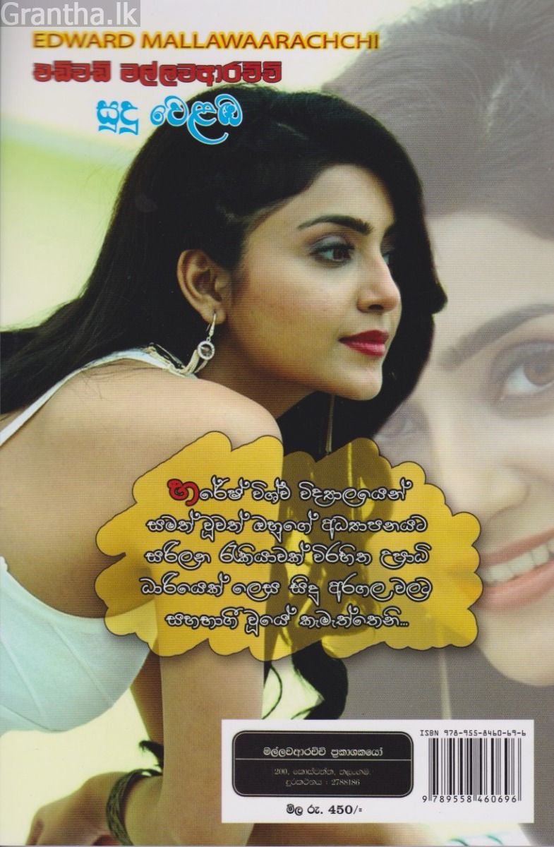 සුදු වෙළඹ