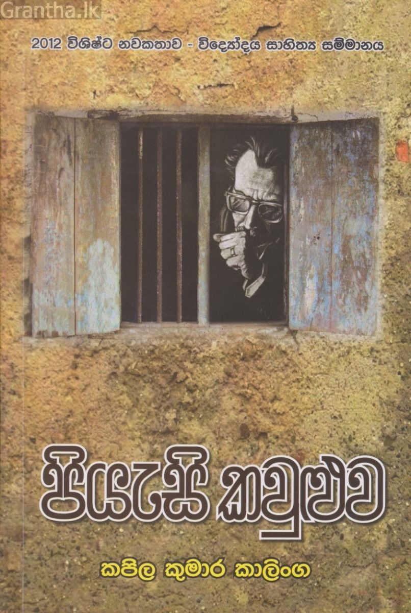 පියැසි කවුළුව 