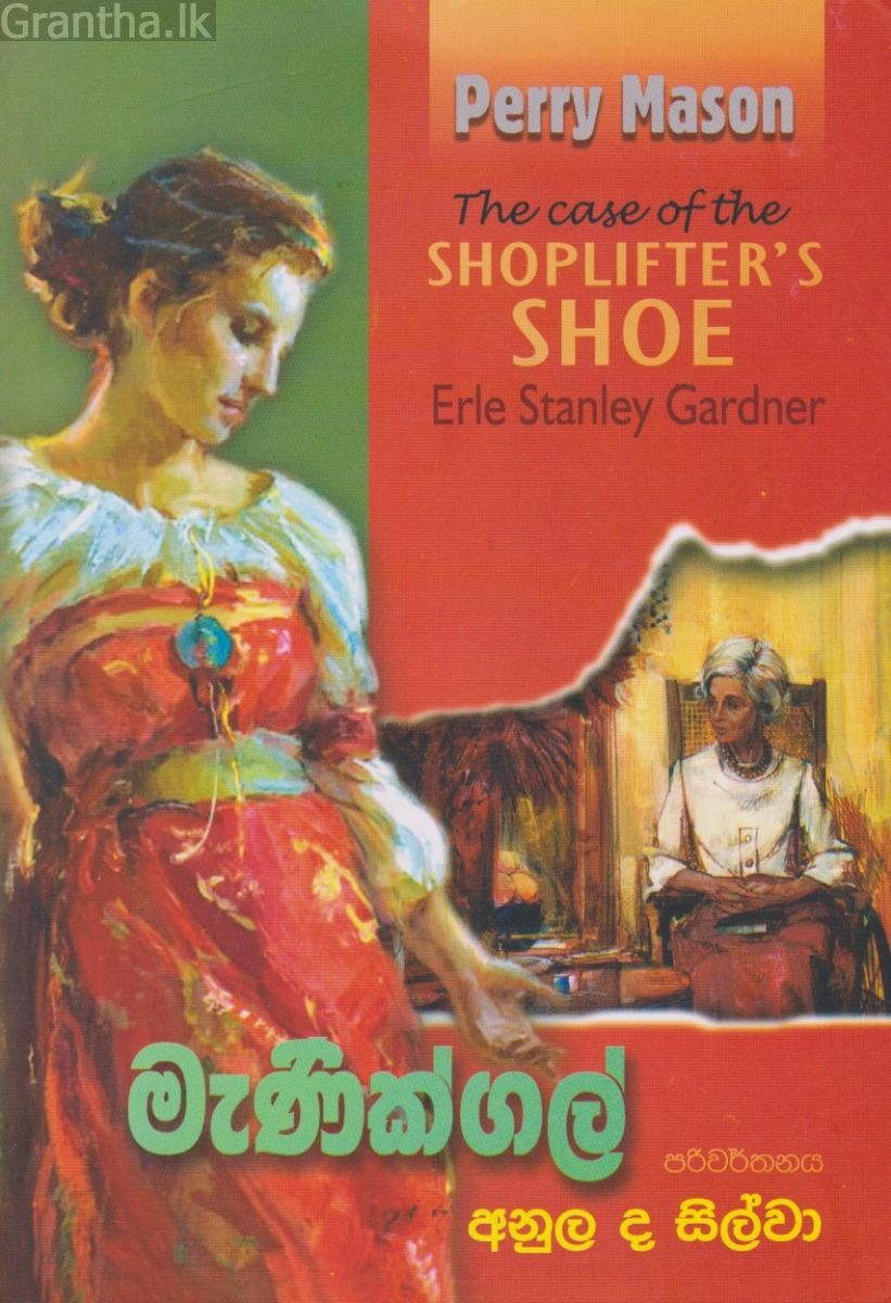 මැණික්ගල්