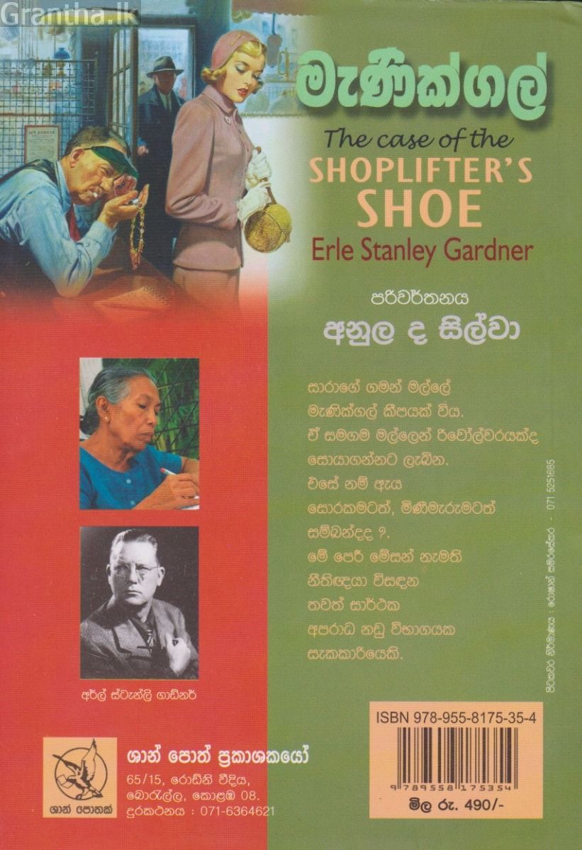 මැණික්ගල්
