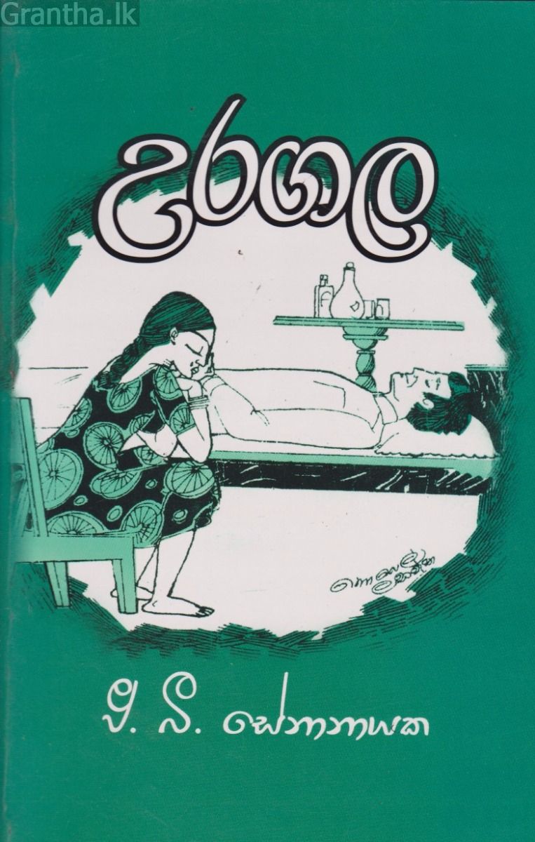 උරගල