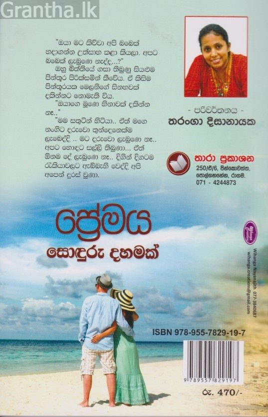 ප්‍රේමය සොඳුරු දහමක් 