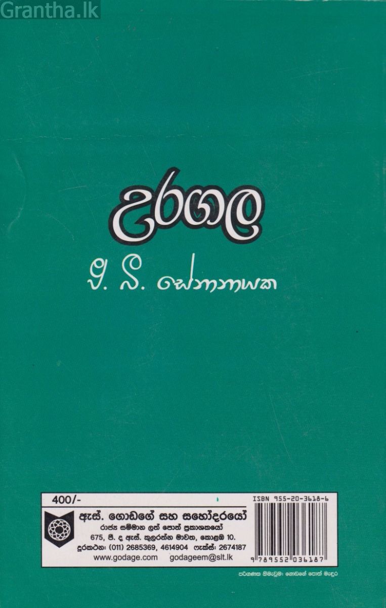 උරගල