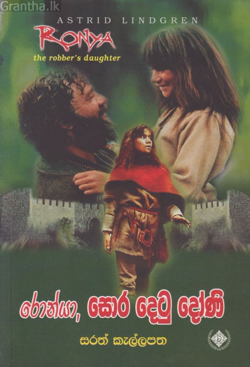 රෝන්යා, සොර දෙටු දෝණි