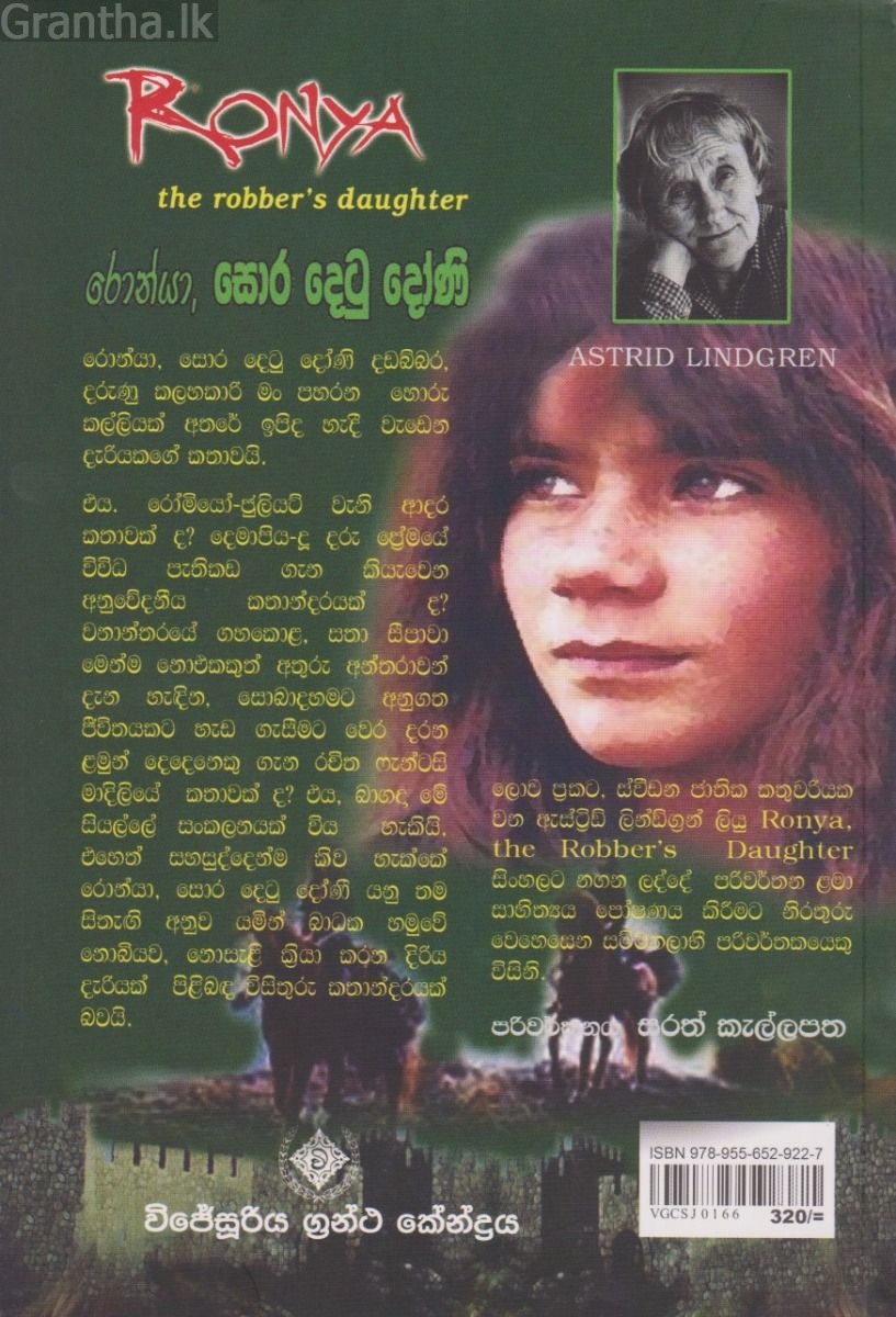 රෝන්යා, සොර දෙටු දෝණි