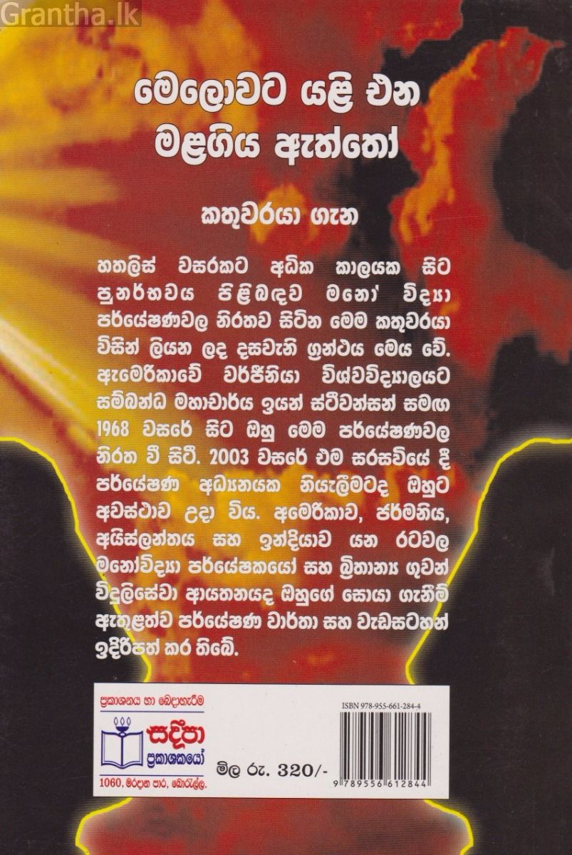 මෙලොවට යළි එන මළගිය ඇත්තෝ