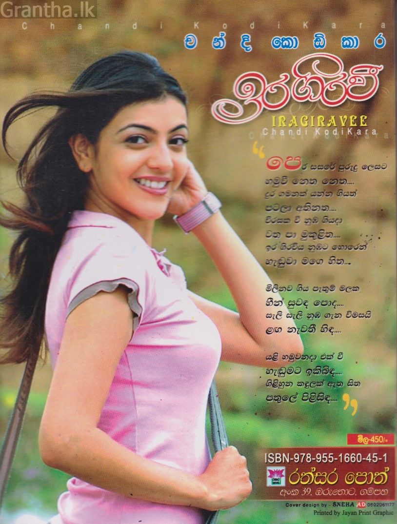 ඉරගිරවී