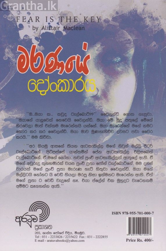 මරණයේ දෝංකාරය 2 