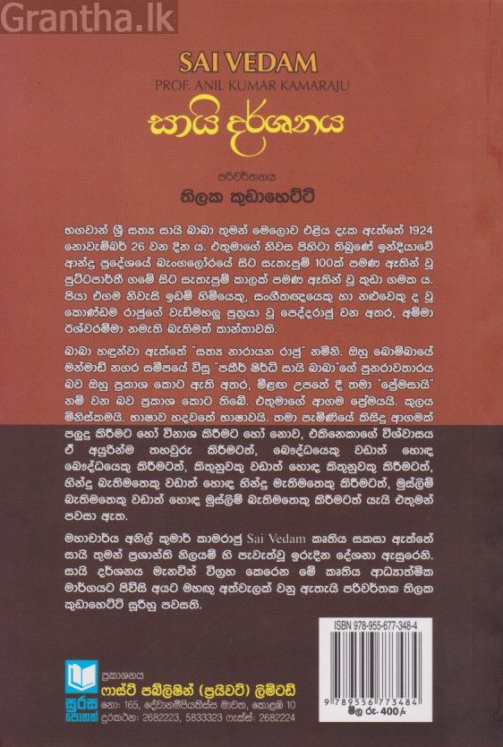 සායි දර්ශනය