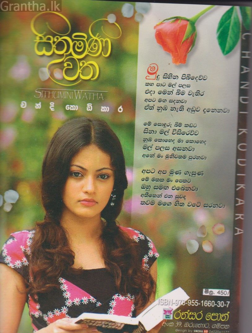 සිතුමිණි වත