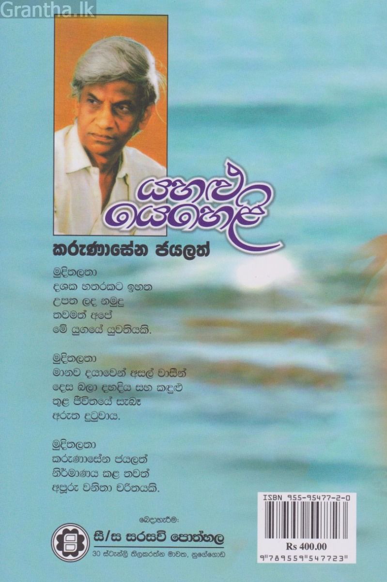 යහළු යෙහෙළි
