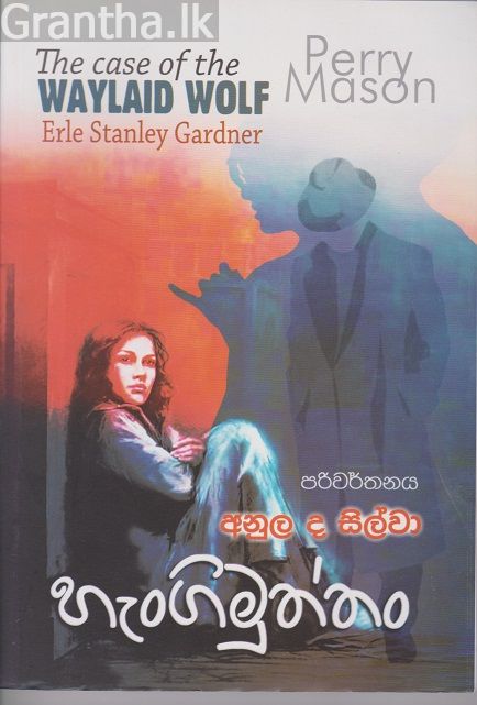 හැංගිමුත්තං