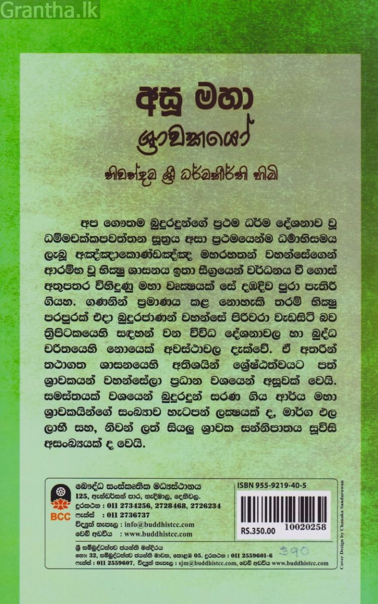 අසූ මහා ශ්‍රාවකයෝ