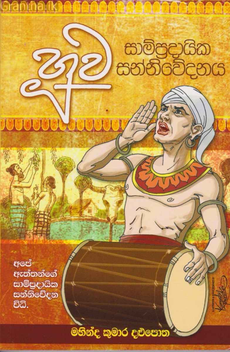 සාම්ප්‍රදායික සන්නිවේදනය