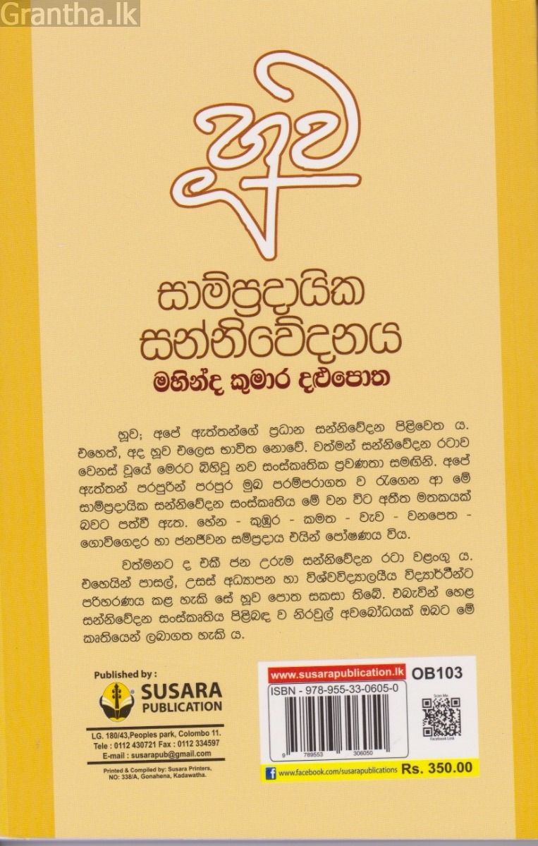 සාම්ප්‍රදායික සන්නිවේදනය