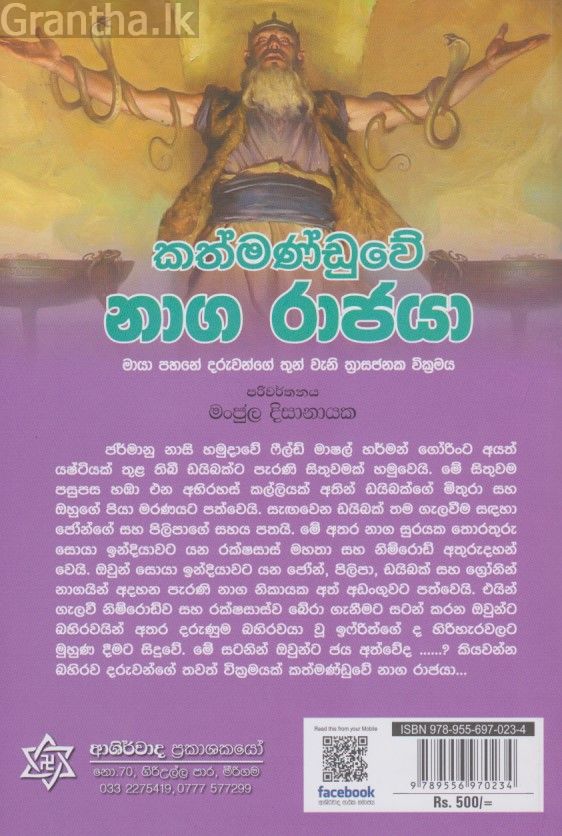 කත්මණ්ඩුවේ නාග රාජයා 